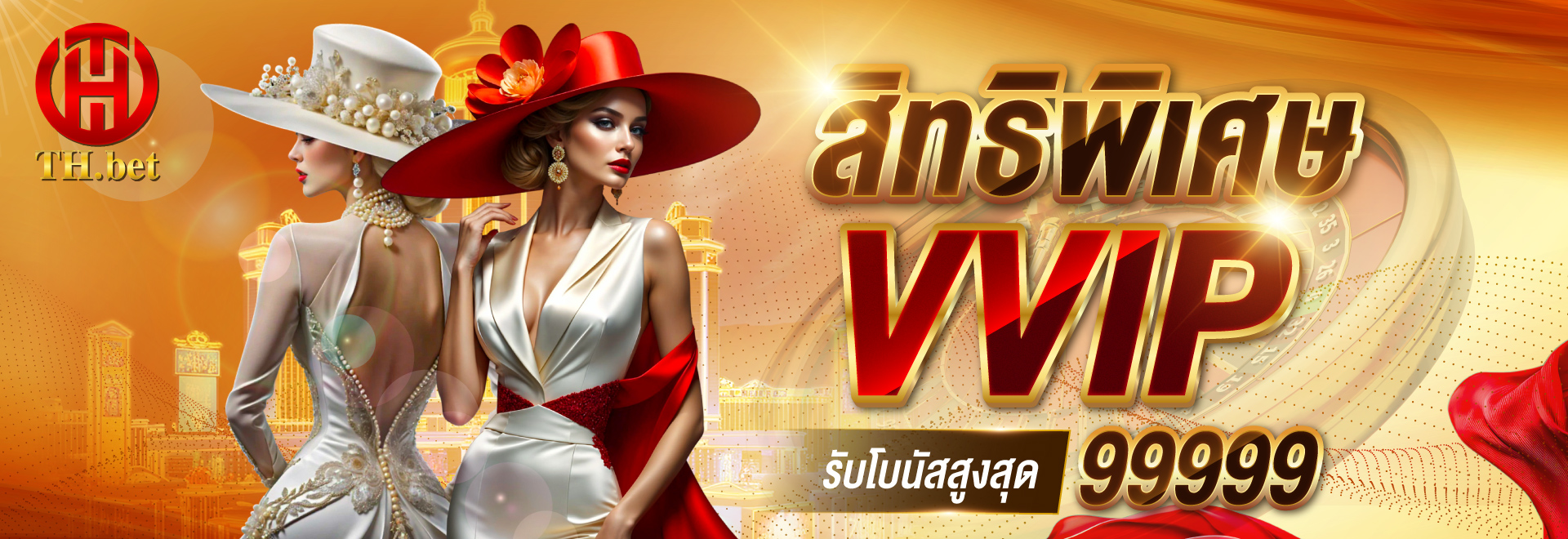 1747697589732_สิทธิพิเศษ-VIP
